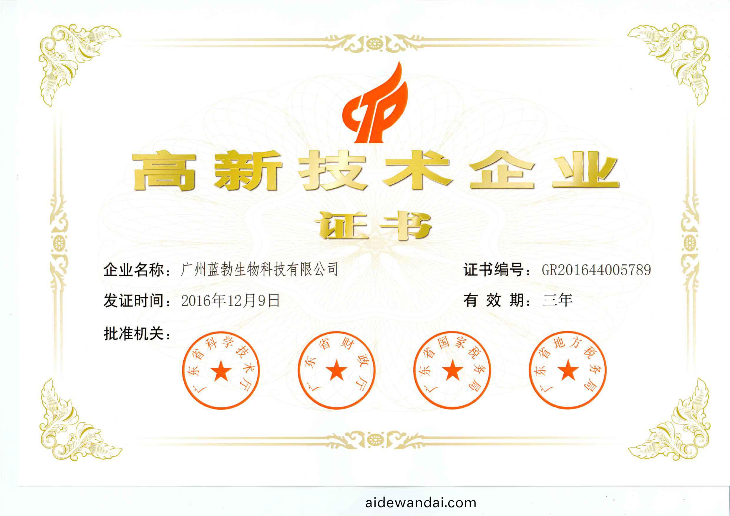 高(gao)新(xin)技術企(qi)業(ye)證書(shu)
