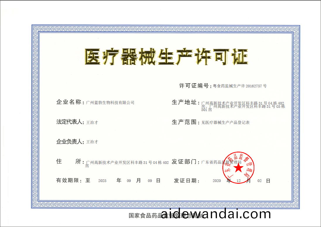 醫(yi)療器械(xie)生産(chan)許(xu)可(ke)證(zheng)