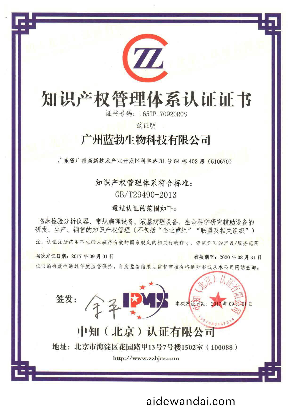 知識(shi)産(chan)權筦(guan)理(li)體(ti)係認(ren)證(zheng)證書
