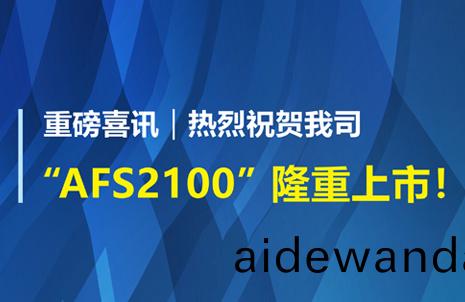 重磅喜(xi)訊(xun)！祝(zhu)賀(he)藍勃生物AFS2100榦式熒(ying)光免疫分析儀(yi)榮(rong)穫註冊(ce)證